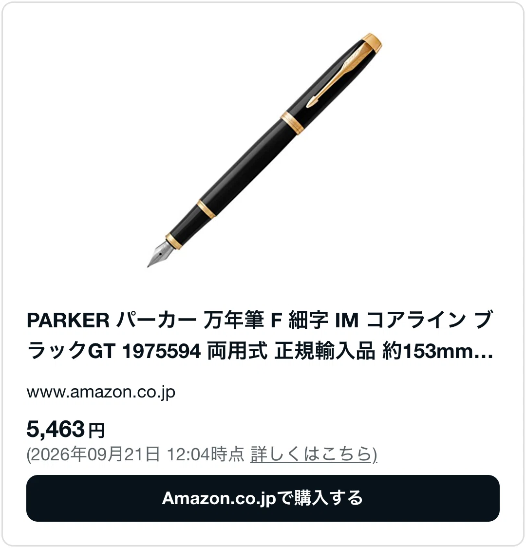 パーカー万年筆は廃盤で売ってない？どこで買えるか販売店も調査｜もも