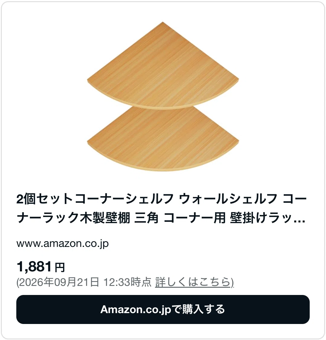 無印の壁に付けられる家具コーナーは廃盤で売ってない？売り場も調査