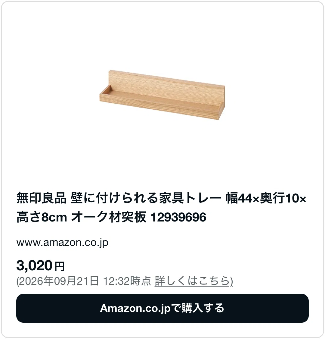無印の壁に付けられる家具コーナーは廃盤で売ってない？売り場も調査