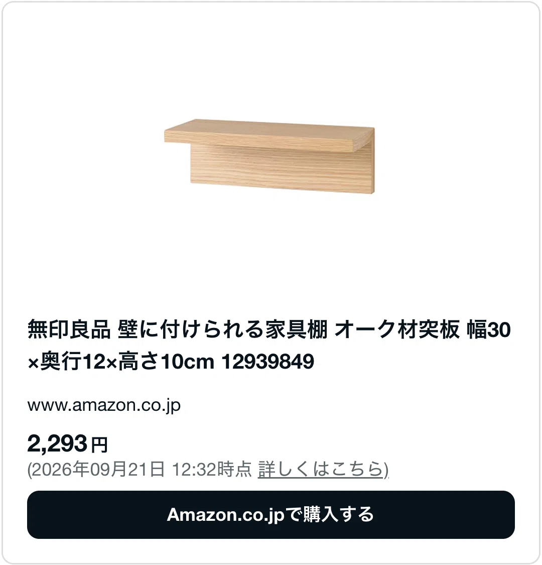 無印の壁に付けられる家具コーナーは廃盤で売ってない？売り場も調査