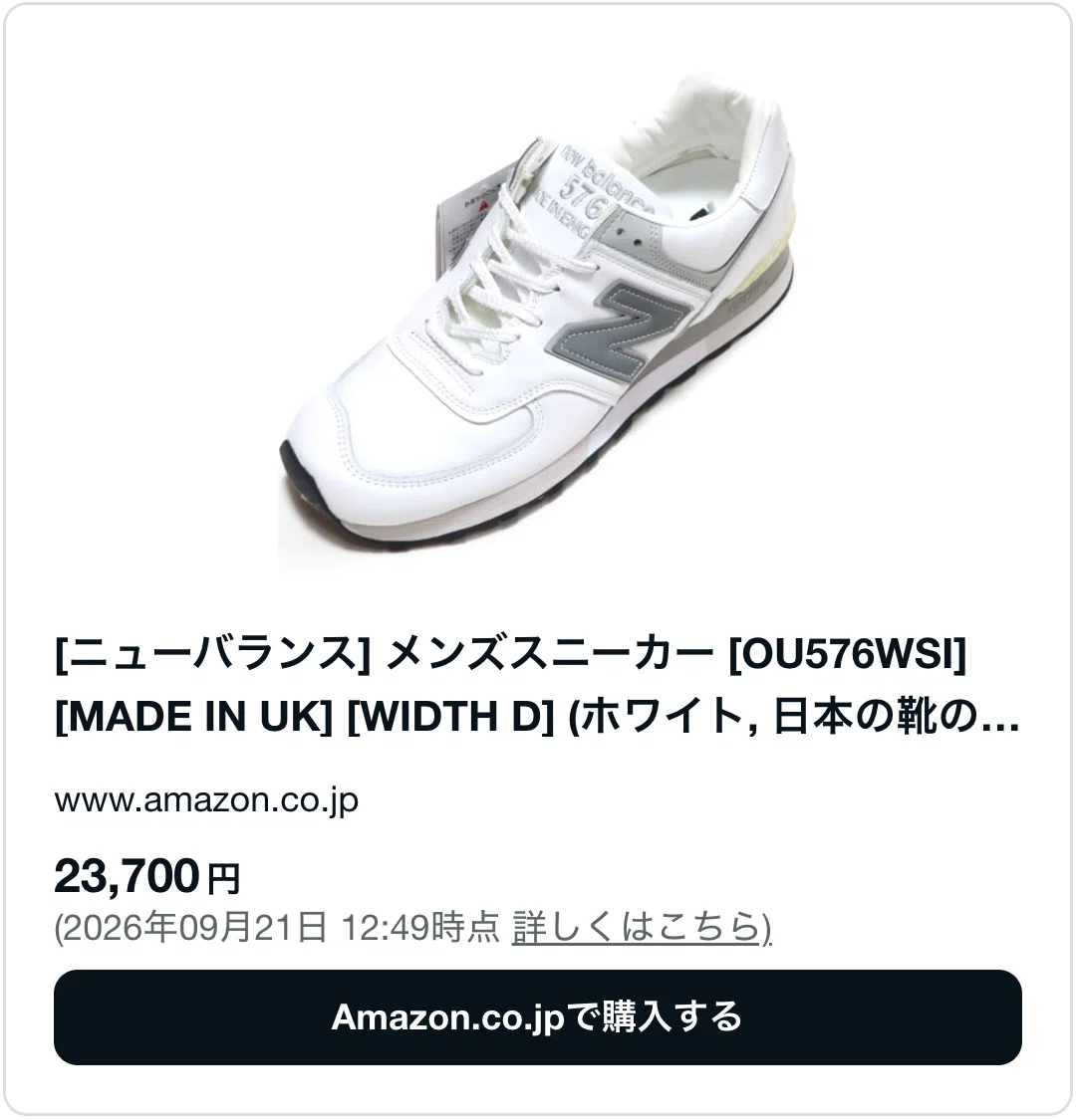 ニューバランス576は廃盤で売ってない？どこで売ってるか販売店も調査