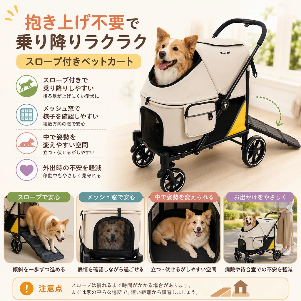 大型犬のペットカート、乗り降りは低床とスロープのどちらで選ぶ