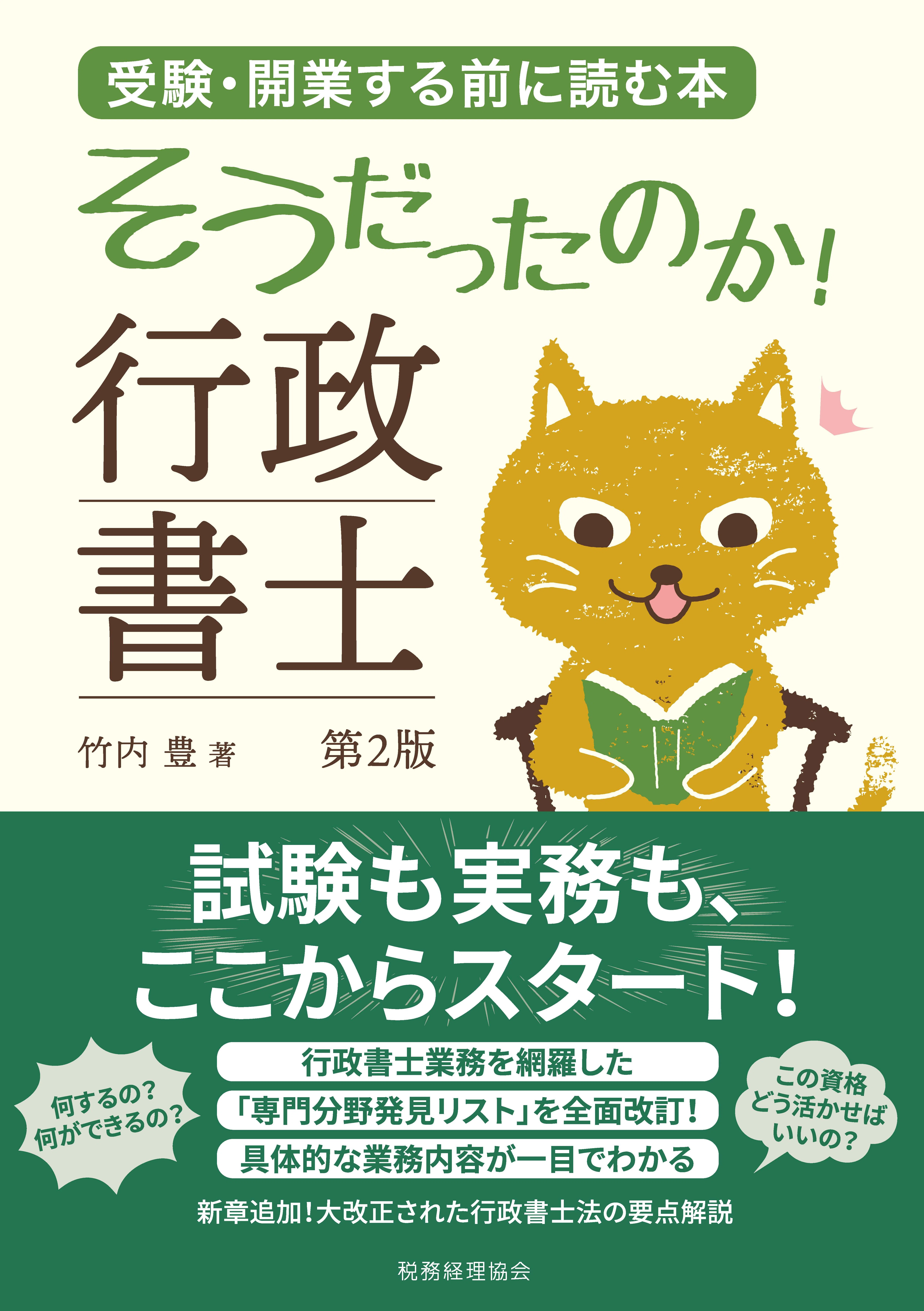 予約御礼『そうだったのか！行政書士（第2版）』｜行政書士合格者の