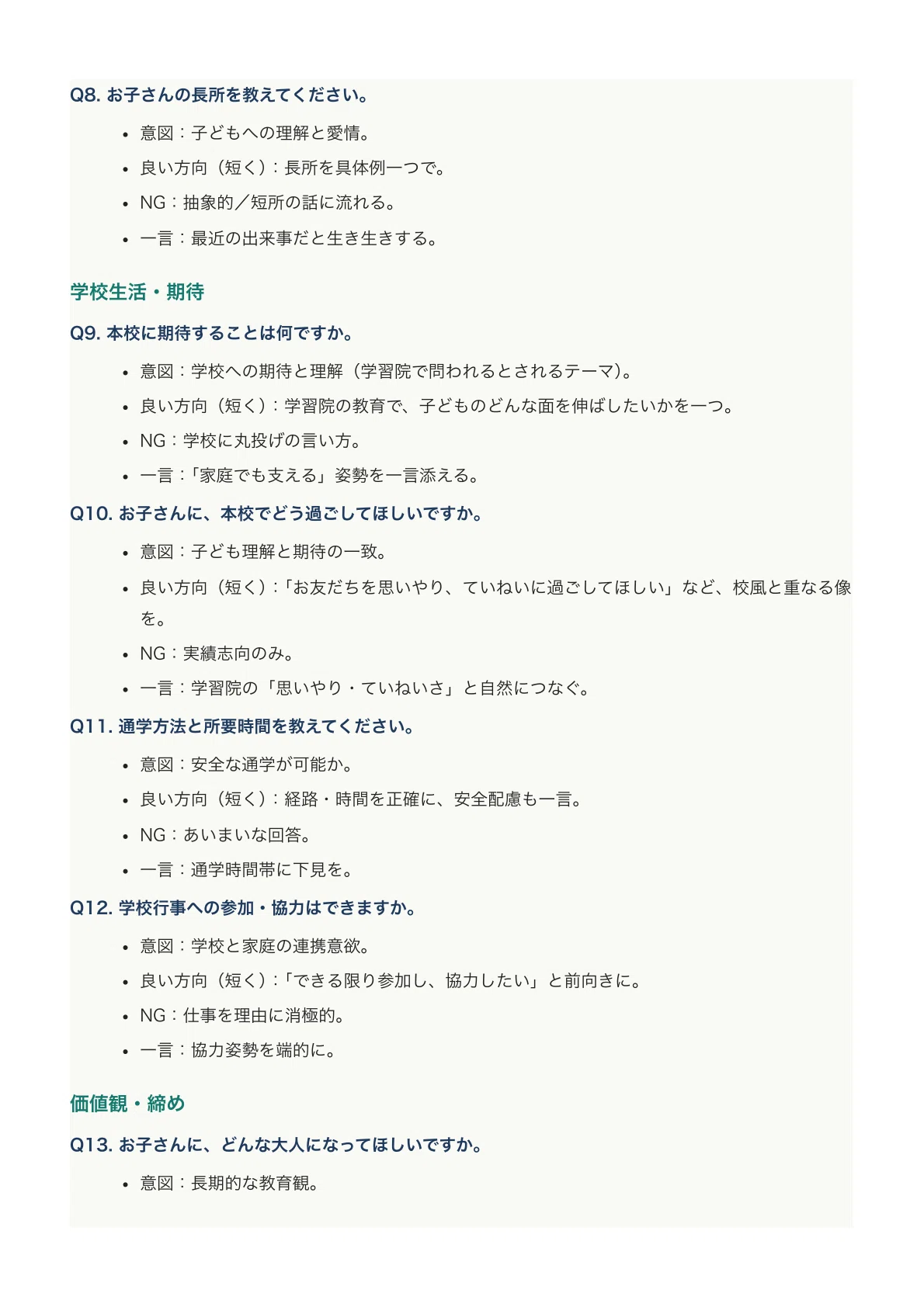 [Gakushuin Primary School] Entrance Exam Preparation Guide (2027 ...