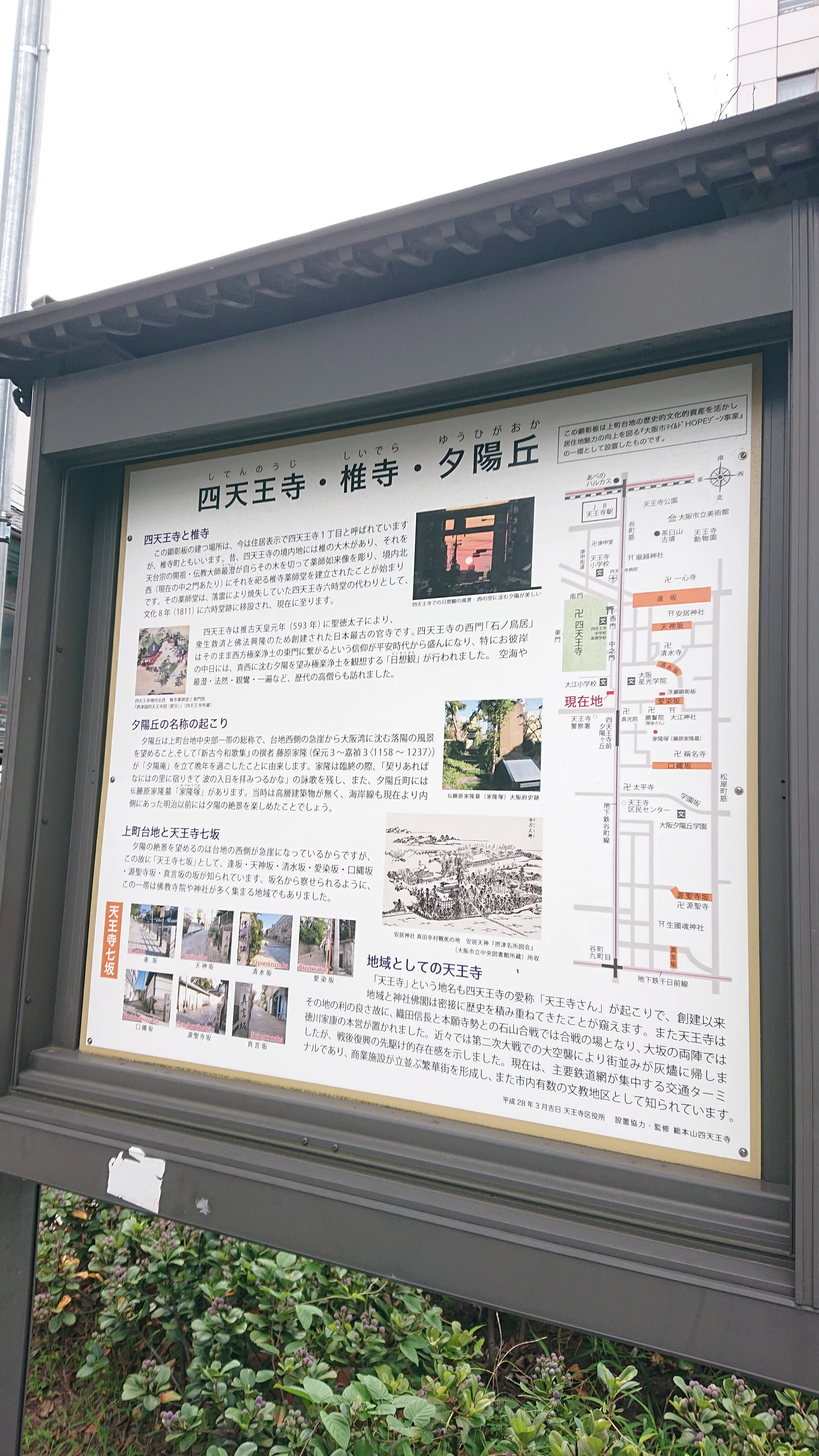 四天王寺 大阪｜桜アイス🌸毎日投稿🍨