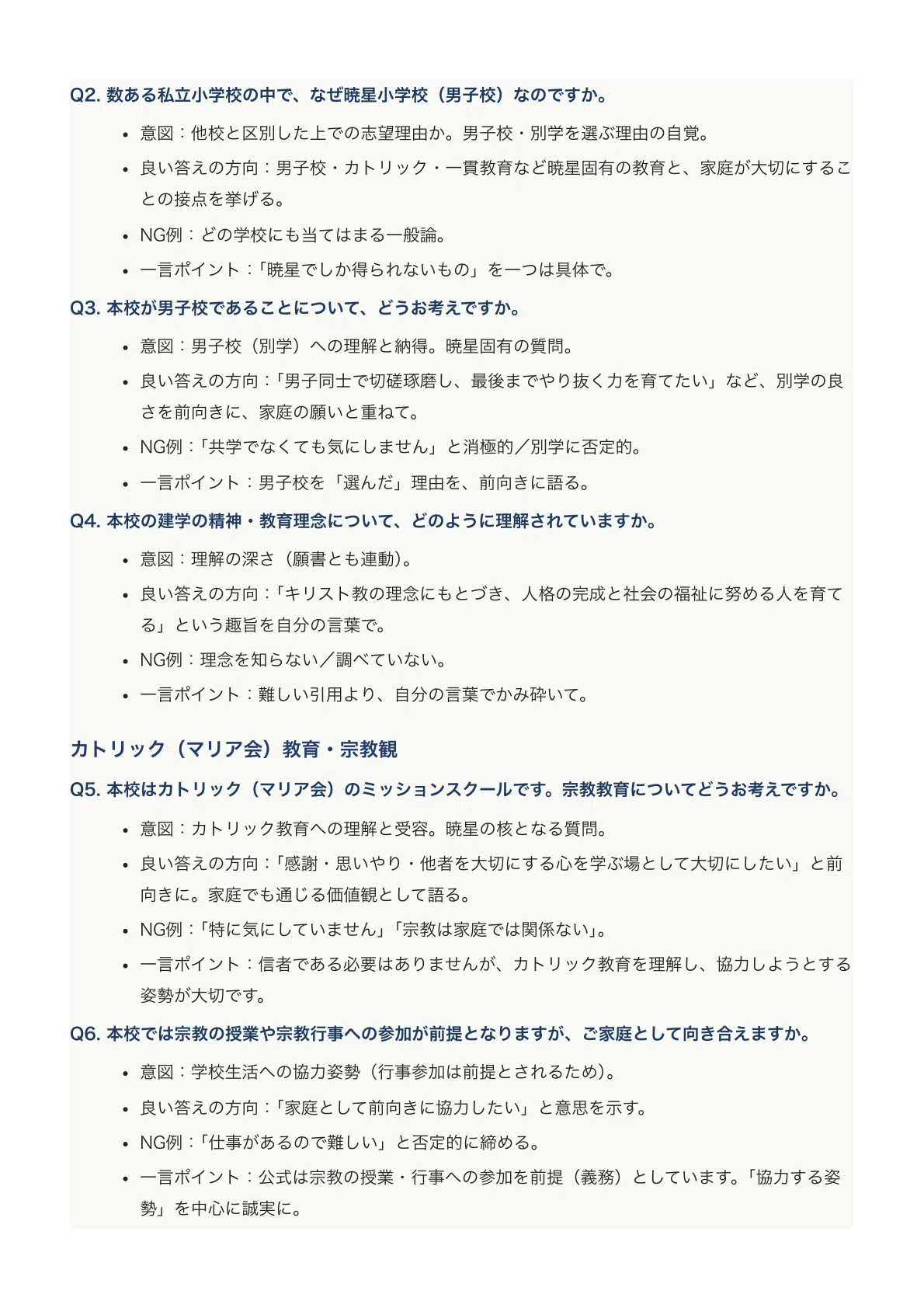 暁星小学校】入試対策ガイド《2027年度版》 知能テスト（ペーパー