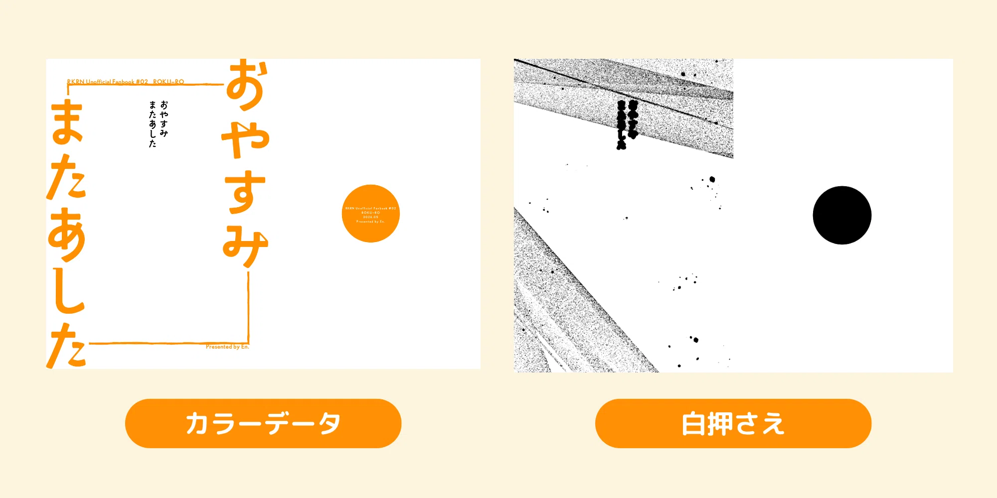 作品：43】同人誌の装丁：クラシコトレーシングの表紙｜同人誌印刷の栄光