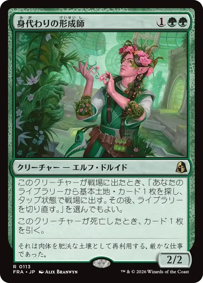 MTG】森の織匠と緑単エルフデッキ【スタンダード】｜くろやぎ