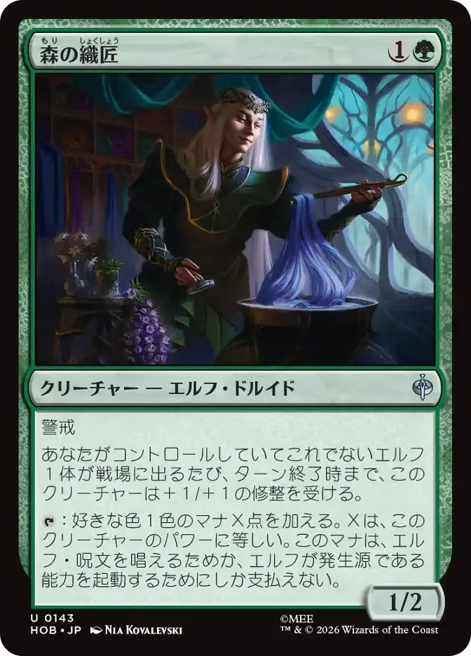MTG】森の織匠と緑単エルフデッキ【スタンダード】｜くろやぎ
