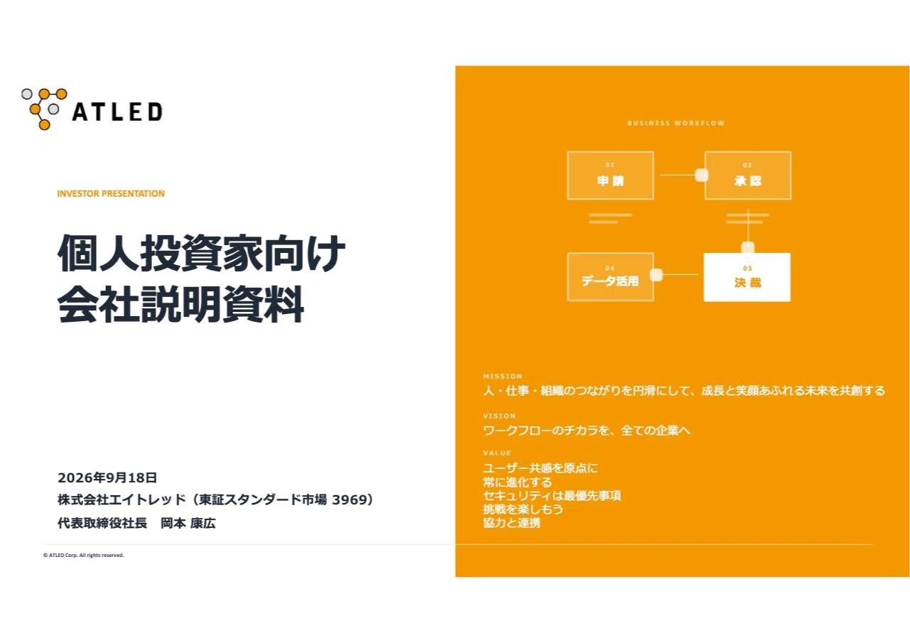 書き起こし]エイトレッド(3969)IRセミナー&質疑応答 2026.9.18｜Kabu