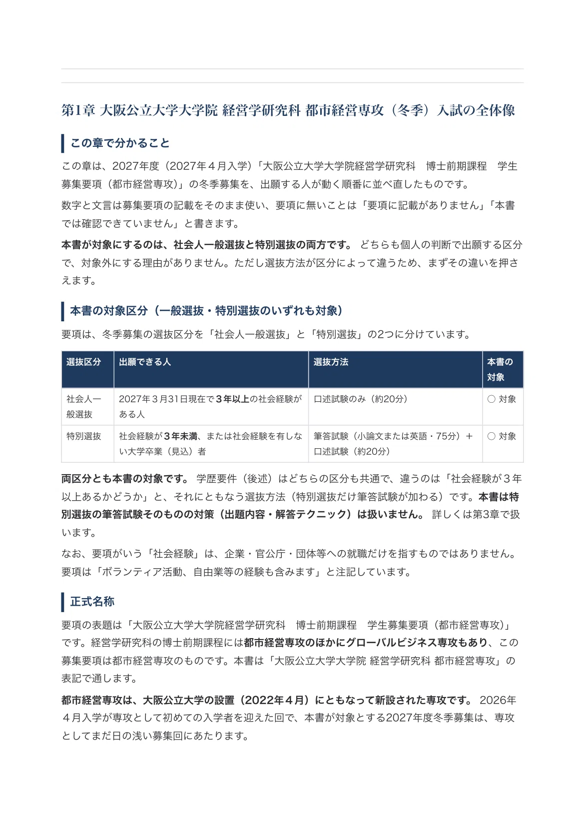 [Osaka Metropolitan University, Graduate School of Business, Urban ...