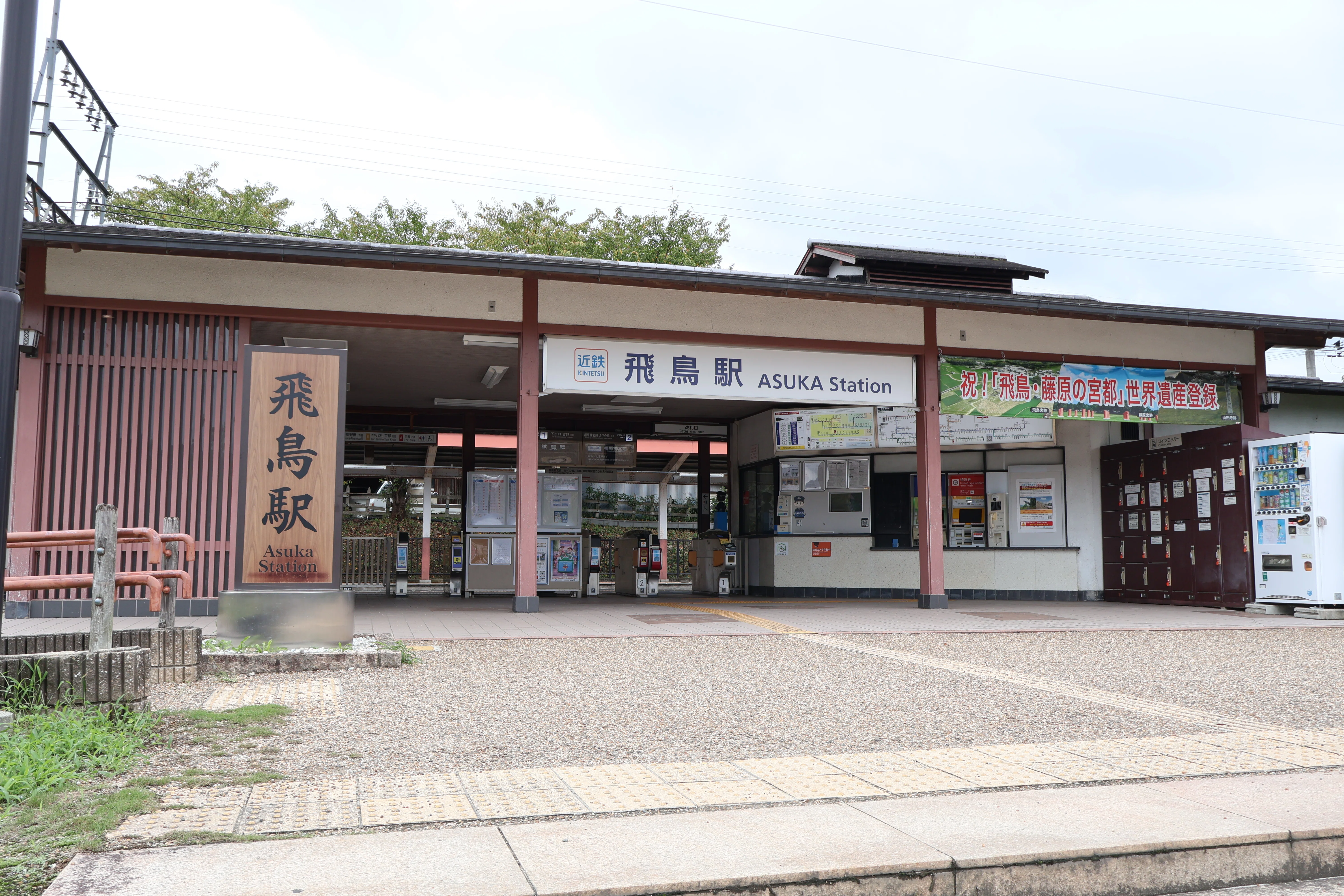 飛鳥・藤原の世界遺産×ハローキティ｜クイズラリーに参加してみた