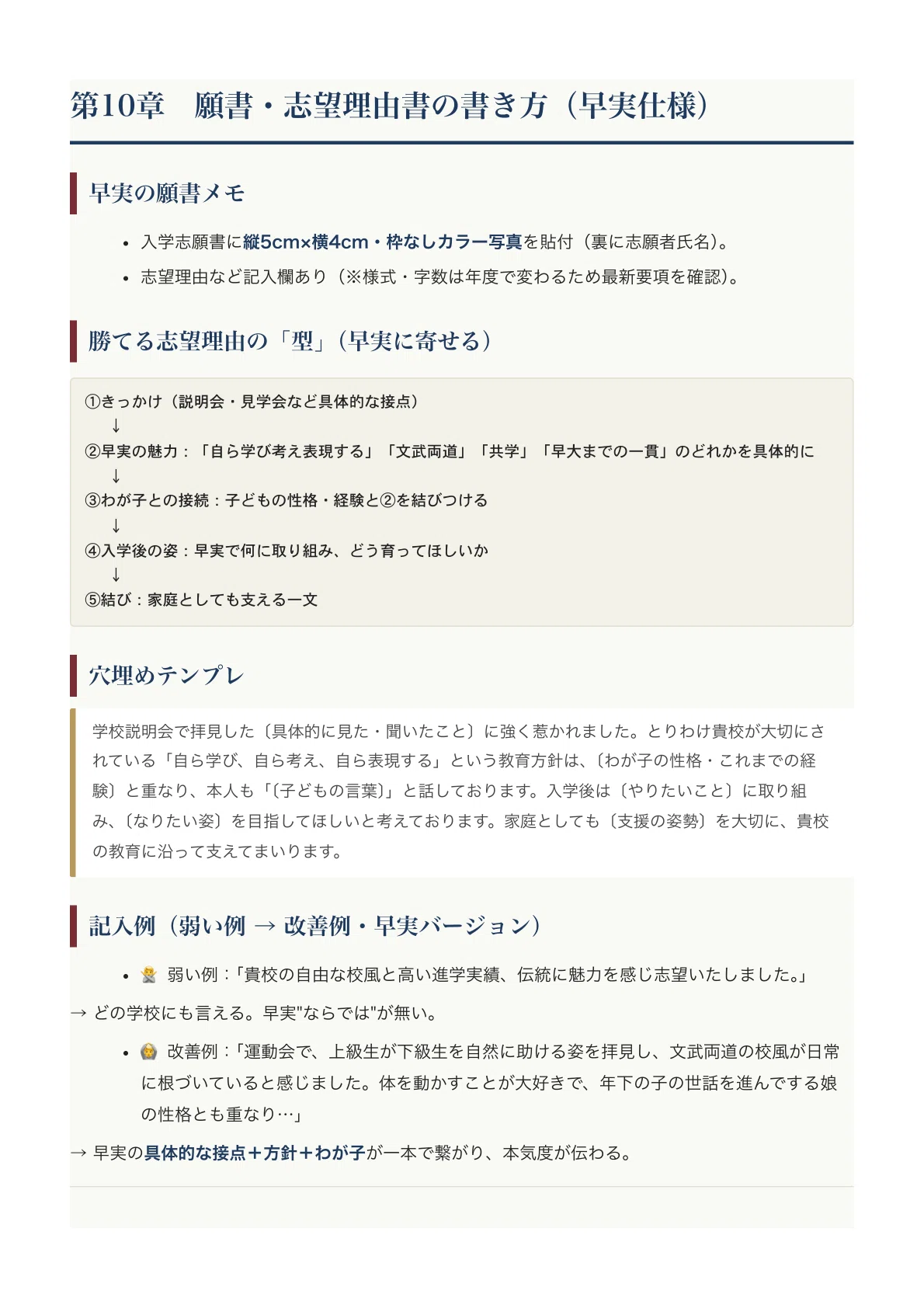 早稲田実業学校初等部 合格対策ガイド〔2027年度入試 対策版〕｜お話の