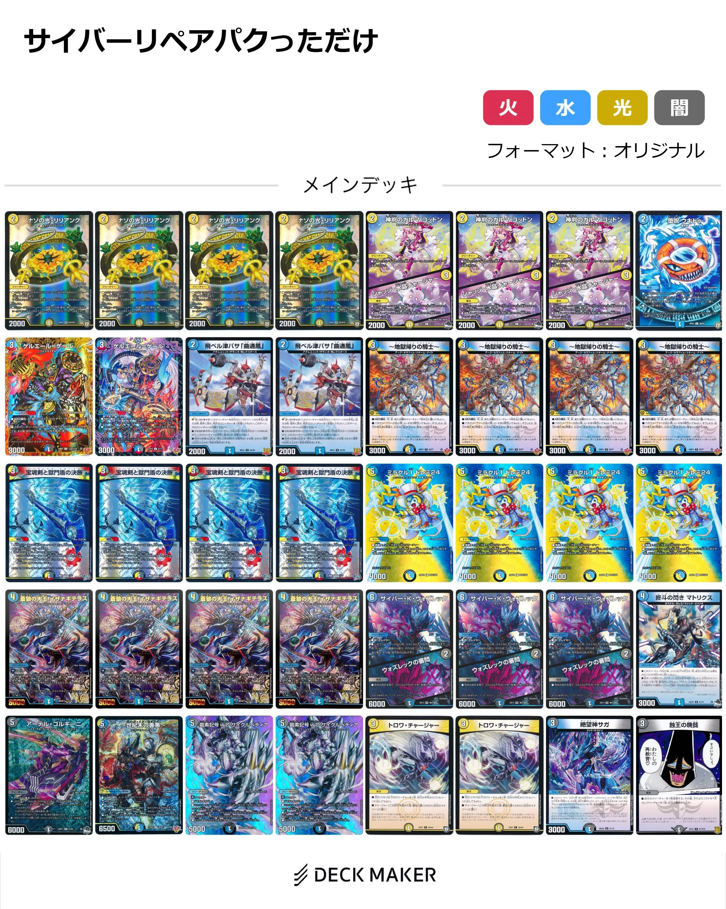 今まで作ったデッキを成仏しよう（サガループ編）｜ワライガー