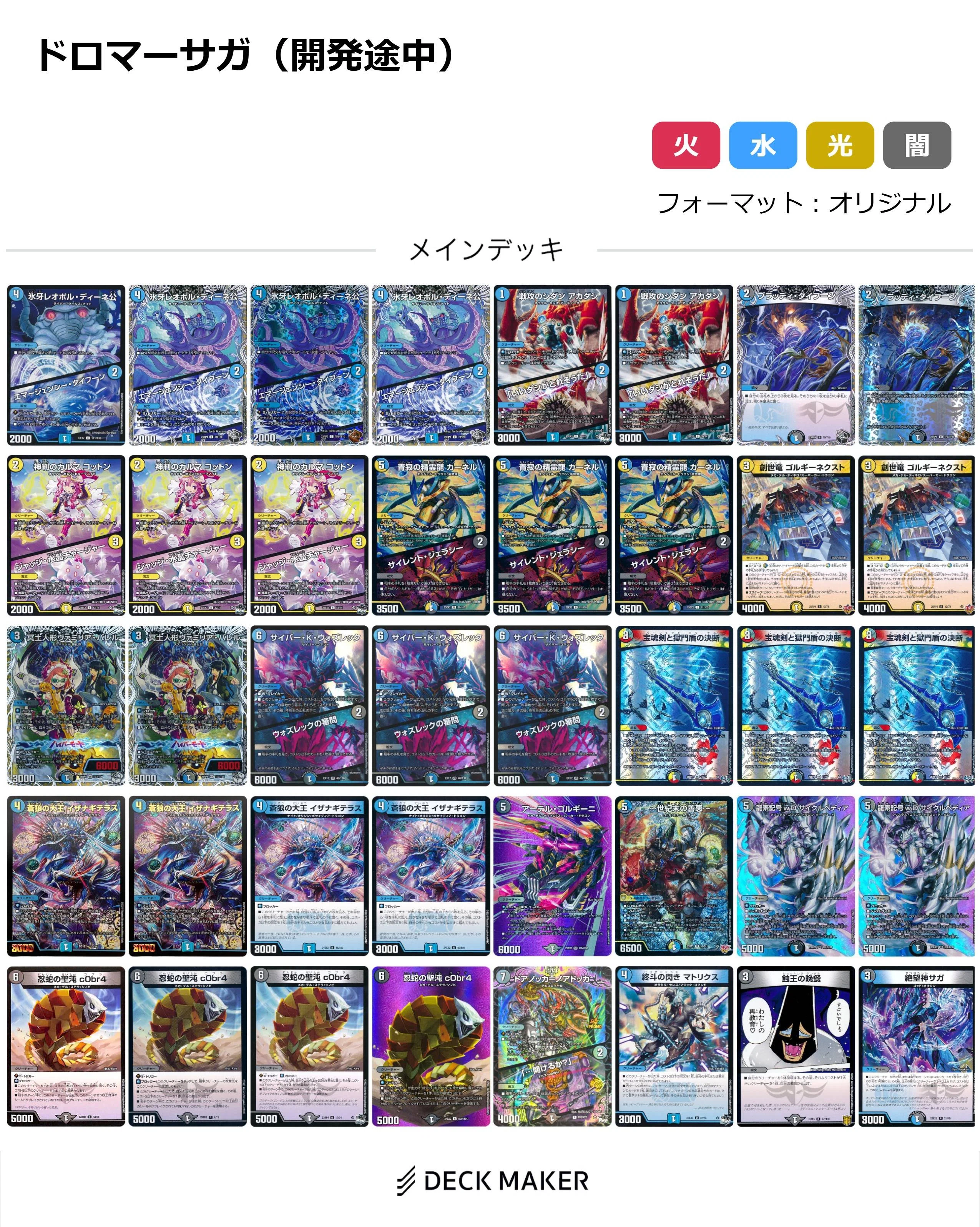 今まで作ったデッキを成仏しよう（サガループ編）｜ワライガー