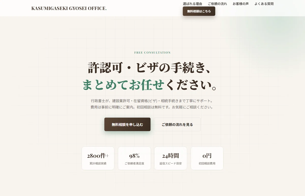 [For Administrative Scrivener Offices] Responsive HTML Template ...
