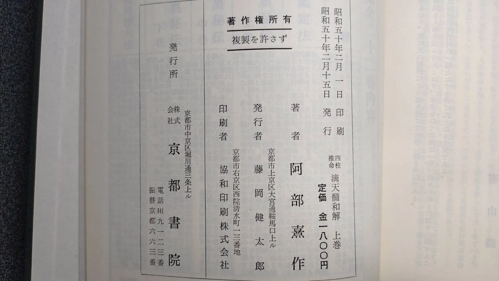 四柱推命論#2｜阿部泰山〜日本四柱推命の設計者が仰ぎ見た『滴天髄』の