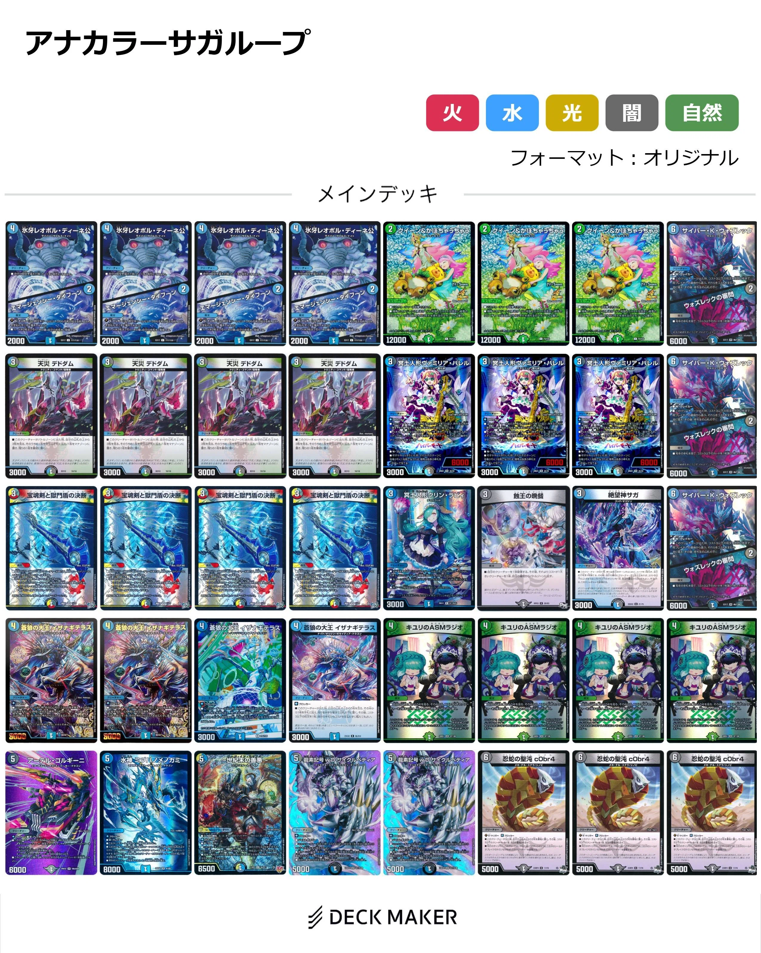 今まで作ったデッキを成仏しよう（サガループ編）｜ワライガー