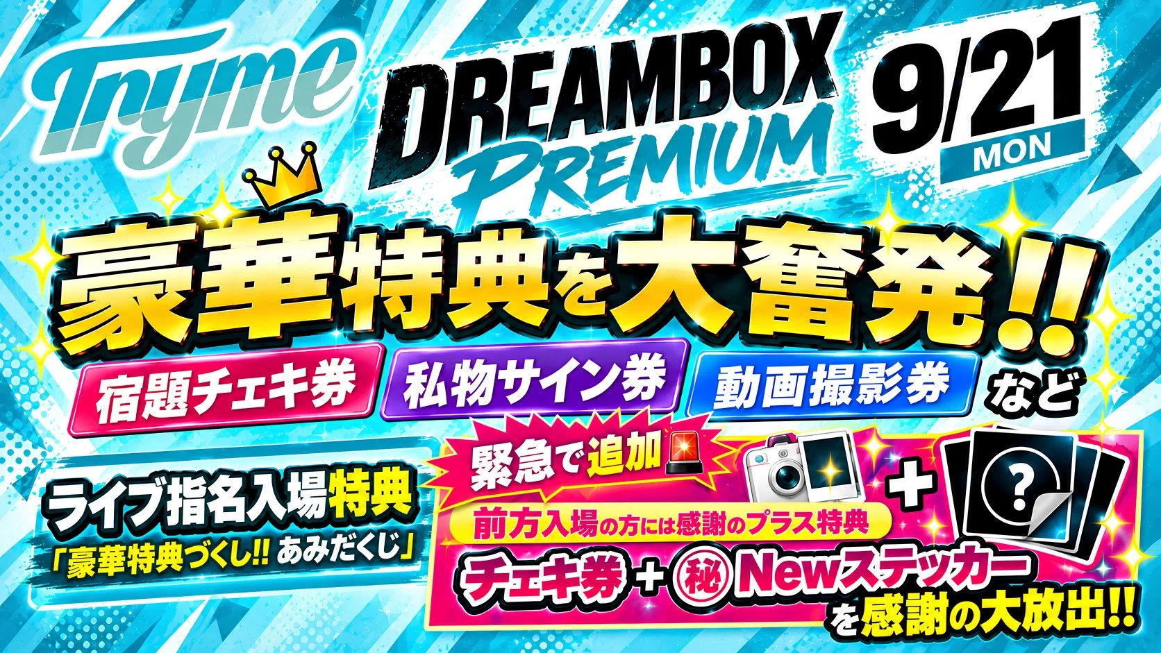 DREAMBOX PREMIUM(2026/09/21)(Try me)｜えりえる