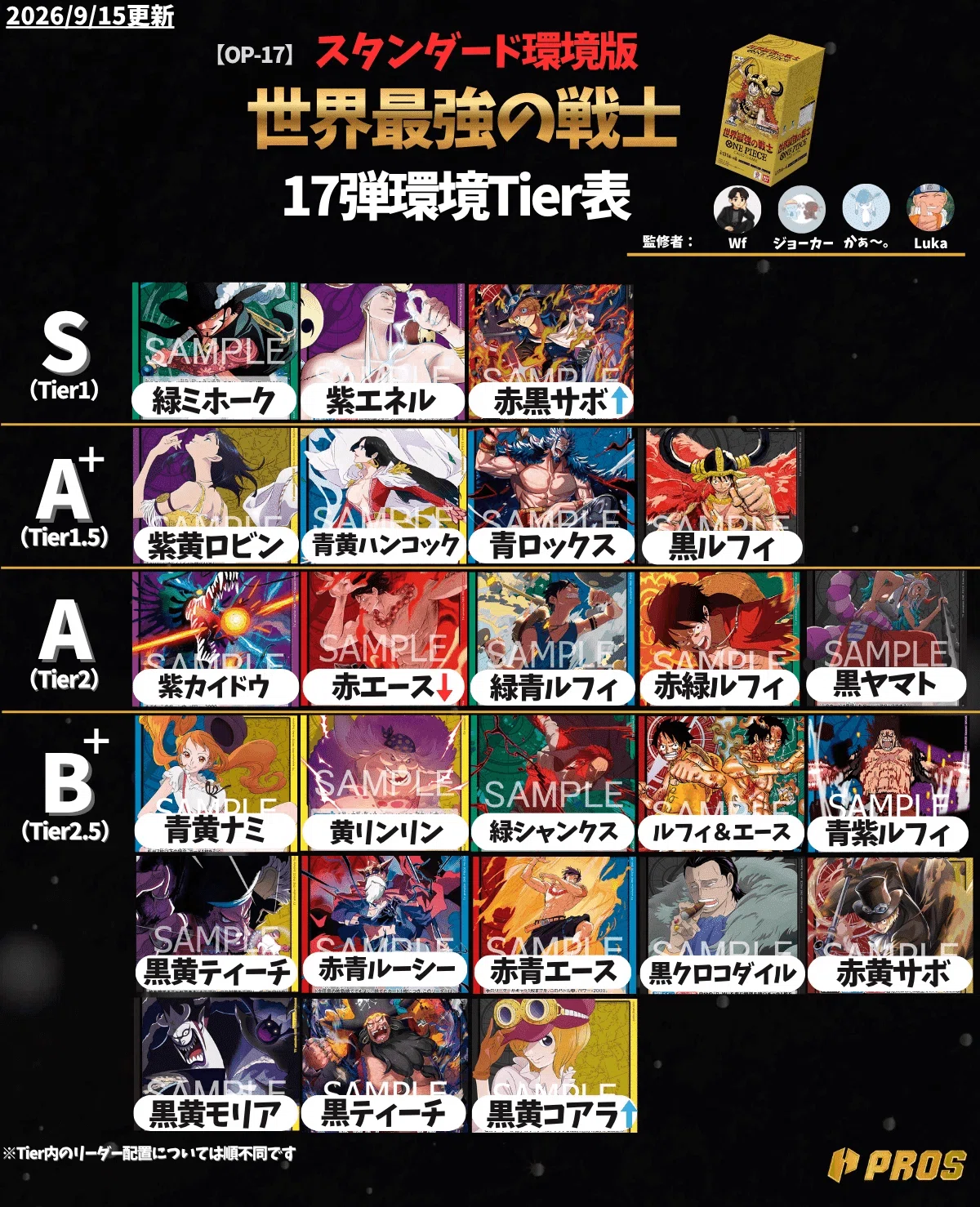 17弾環境】 青黄ハンコックVS赤黒サボ対面記事 0921投稿｜TCG攻略note