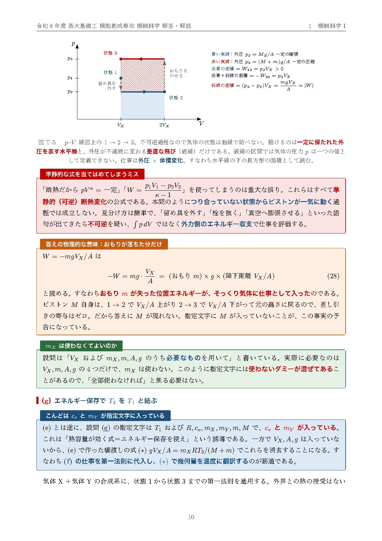 院試過去問】令和8年度 大阪大学 基礎工学研究科 機能創成専攻 解答