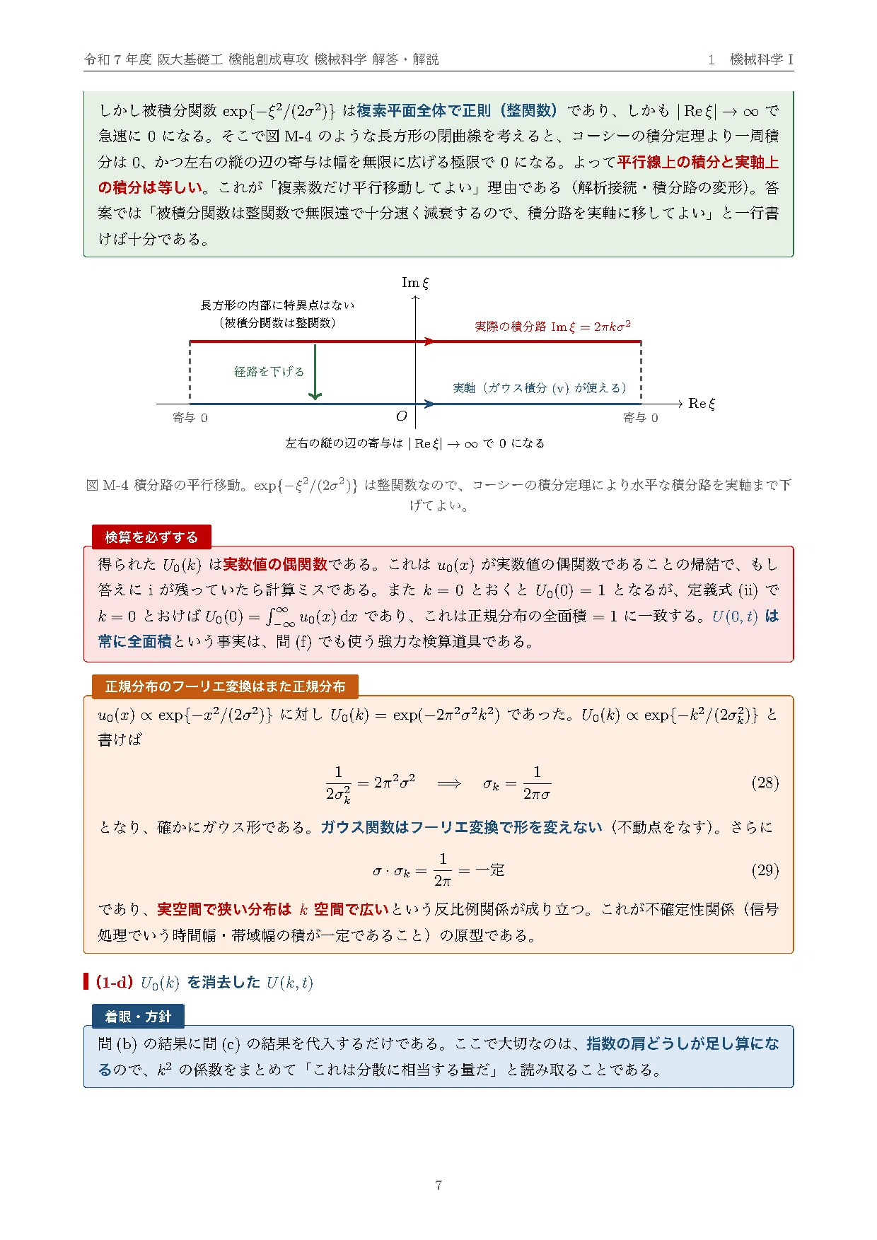 大阪大学 院試 機能創成専攻 2025年度入試 過去問 解答・解説｜阪大 令