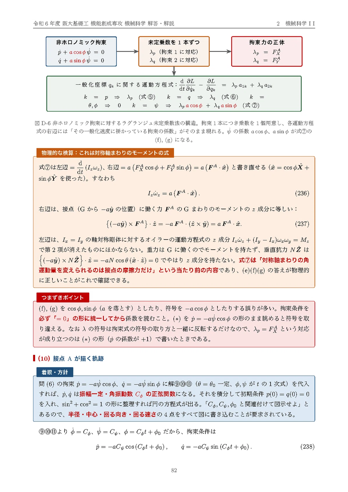大阪大学 院試 機能創成専攻 2024年度入試 過去問 解答・解説｜阪大 令