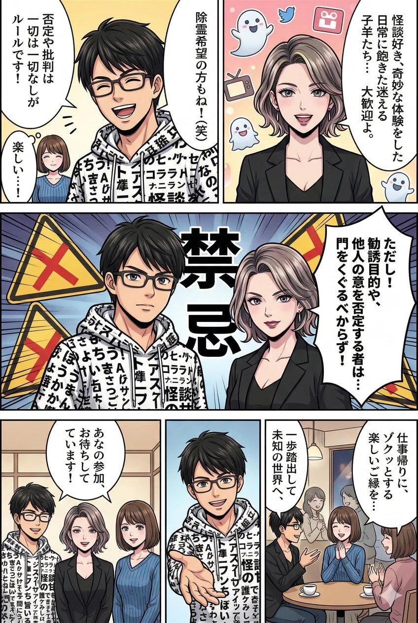 October 14th [Otsuka] Ghost Story Cafe Meetup ★Urban Legends x ...