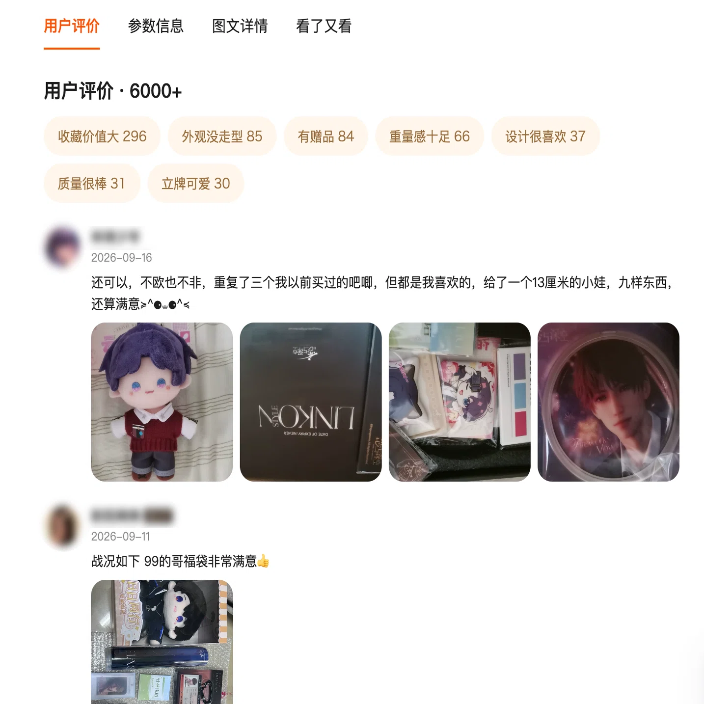福恋2箱 恋と深空 公式福袋2026を買ってみた！ 169元編｜かおり＠深井ソラ