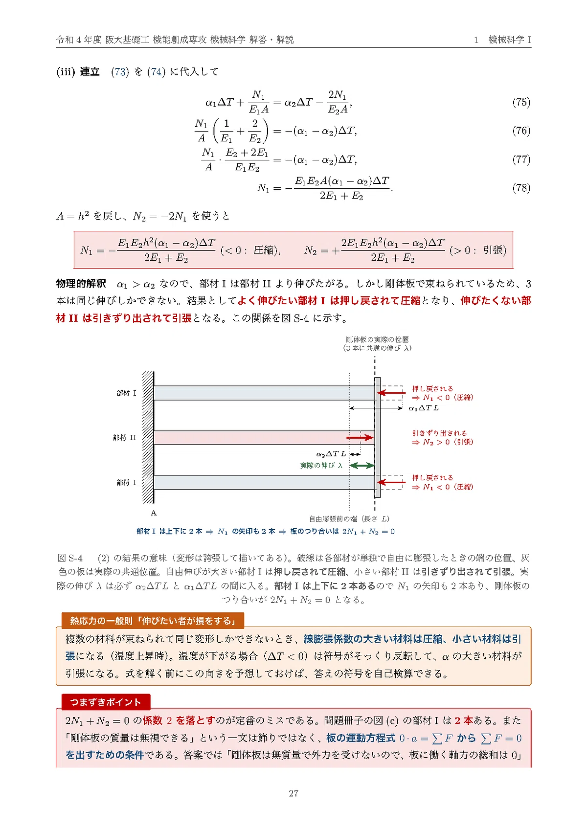 大阪大学 院試 機能創成専攻 2022年度入試 過去問 解答・解説｜阪大 令