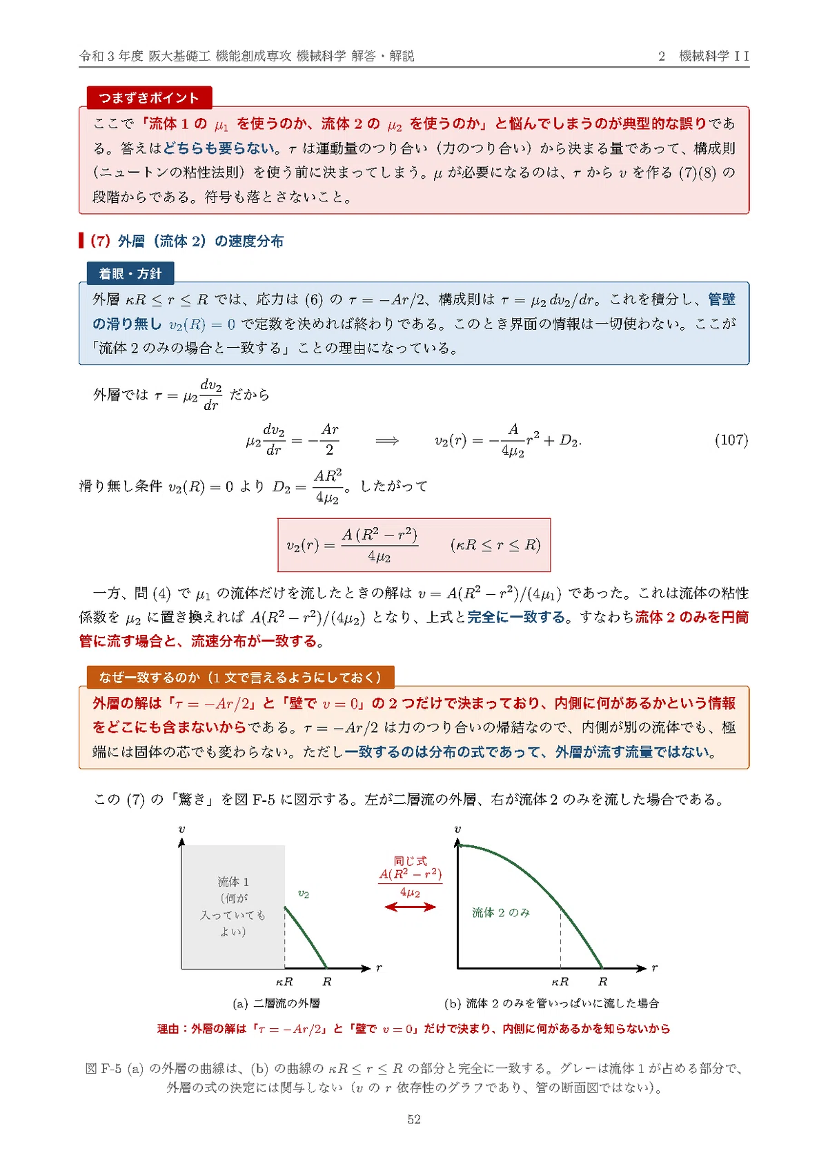大阪大学 院試 機能創成専攻 2021年度入試 過去問 解答・解説｜阪大 令