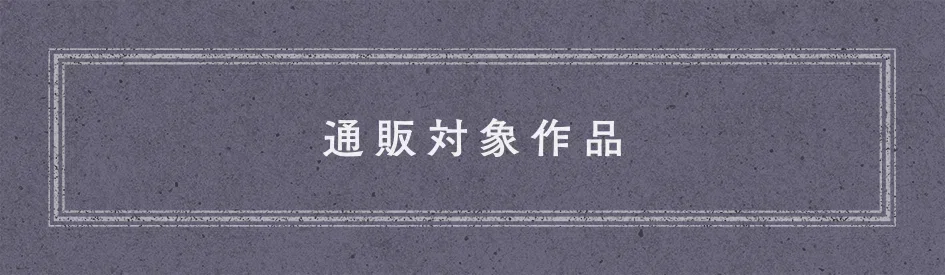 松下さちこ個展《What makes me, me——「私」を「私」たらしめるもの