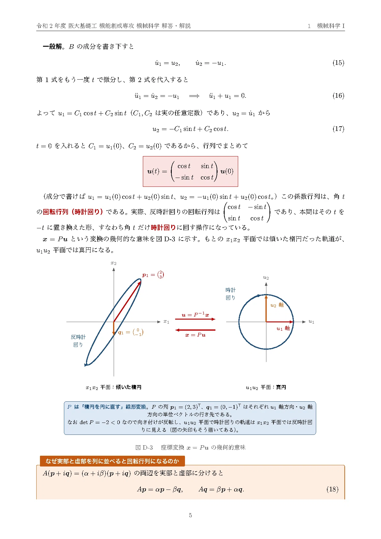 院試過去問】令和2年度 大阪大学 基礎工学研究科 機能創成専攻 解答