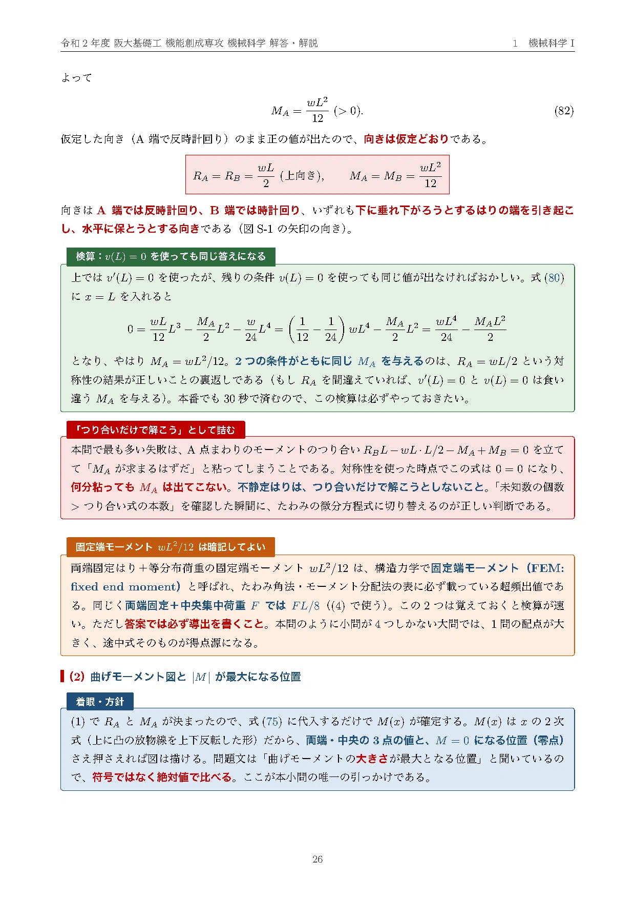 院試過去問】令和2年度 大阪大学 基礎工学研究科 機能創成専攻 解答