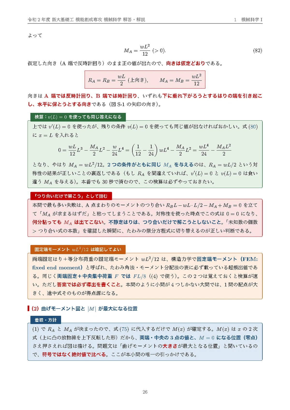 院試過去問】令和2年度 大阪大学 基礎工学研究科 機能創成専攻 解答