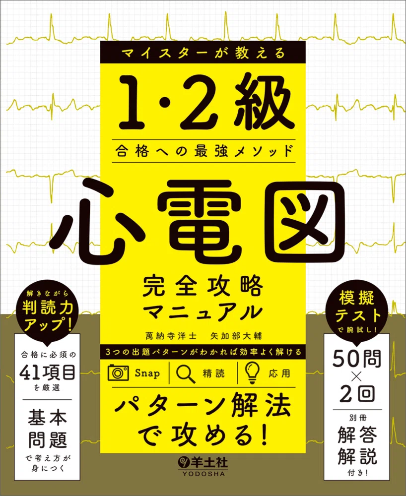 心電図検定1級に合格するための教材まとめ｜おすすめの参考書・無料