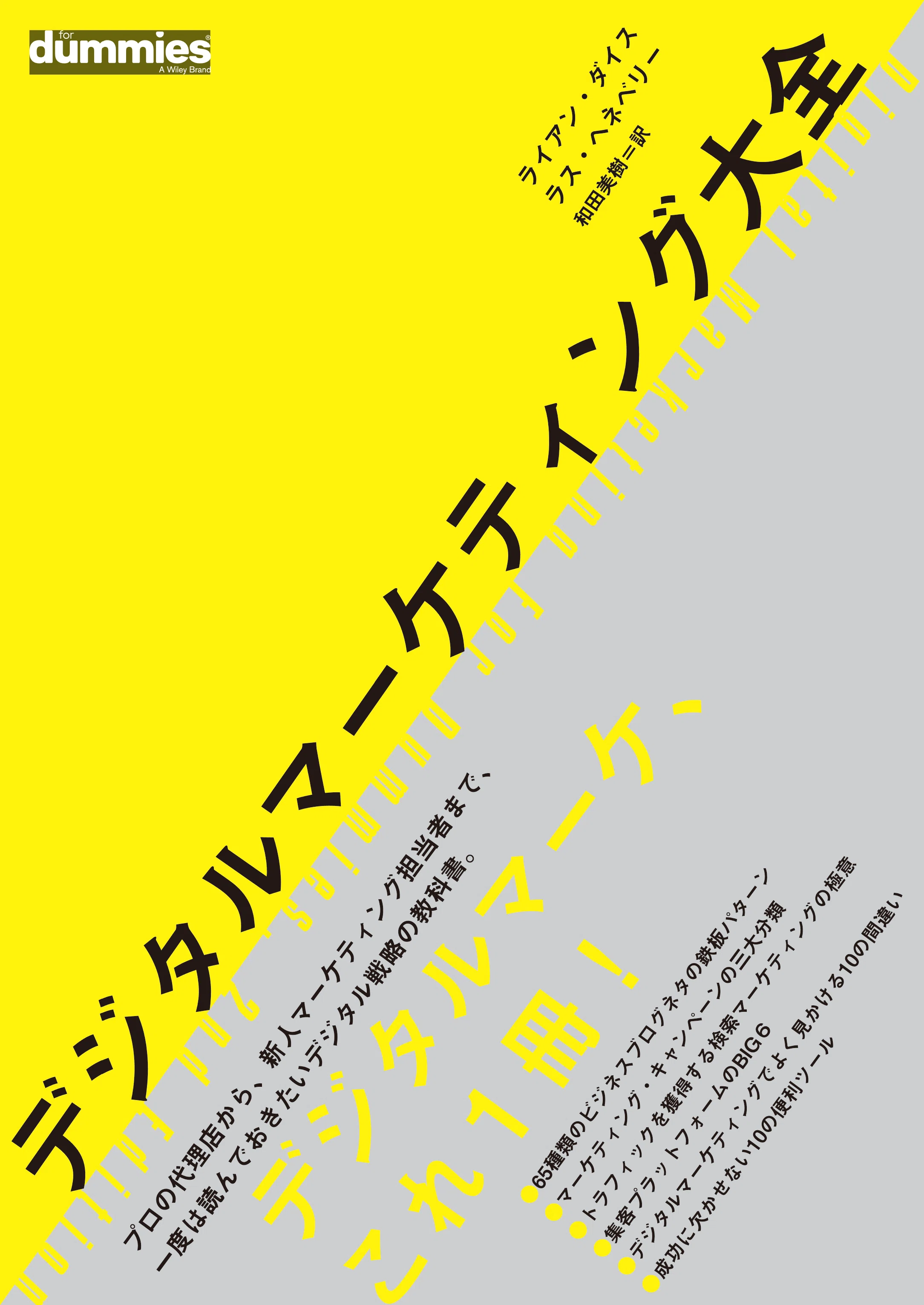 デジタルマーケティング大全』書評メモ｜新しいツールより、顧客の「次