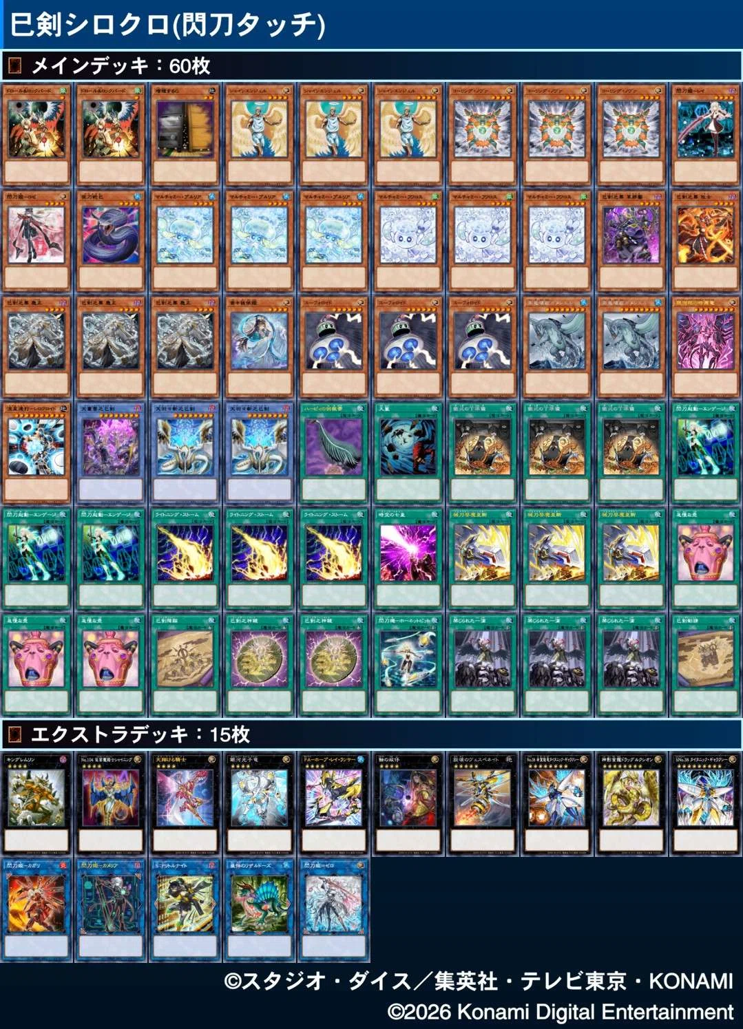 遊戯王MD】巳剣シロクロイド【デッキ紹介】｜さめらいす