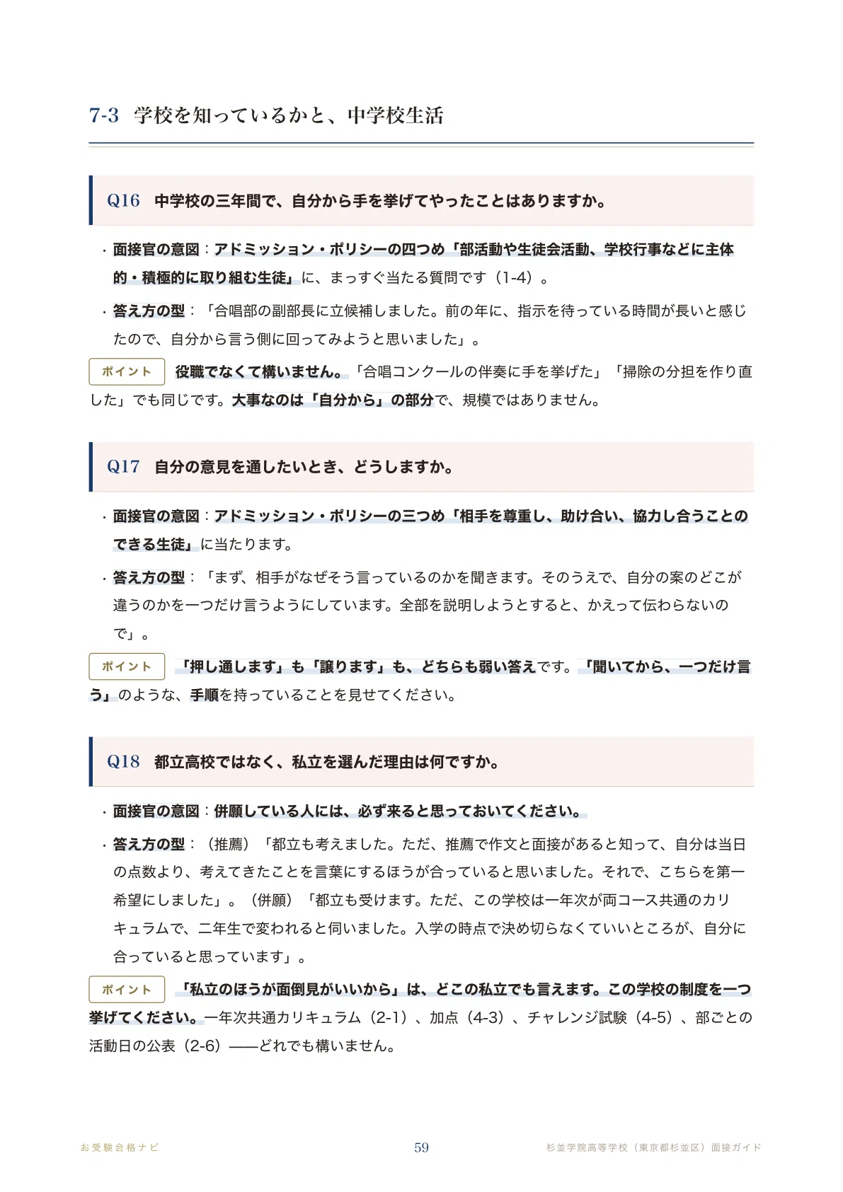 [Suginami Gakuin High School] 125 Expected Interview Questions | A ...