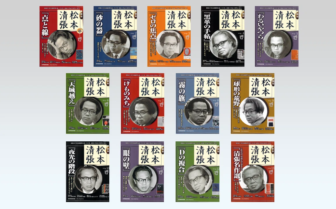 松本清張大研究：図解で学ぶ！｜とみざわ