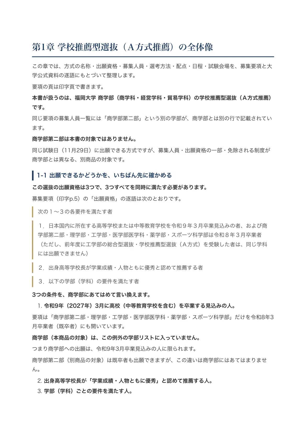 [Fukuoka University] School Recommendation Entrance Examination (Type A ...