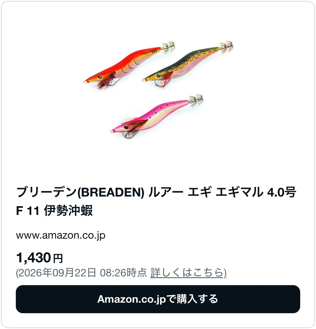 ブリーデンエギマルは廃盤で売ってない？上州屋など販売店も調査したよ