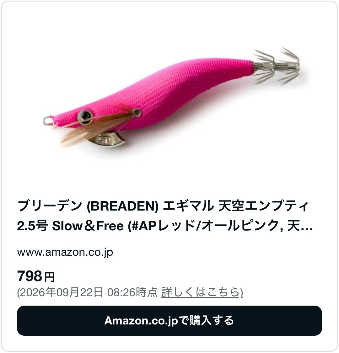 ブリーデン エギマル 中古品9個セット ブリーデンエギマルは廃盤で売ってない？上州屋など販売店も調査したよ
