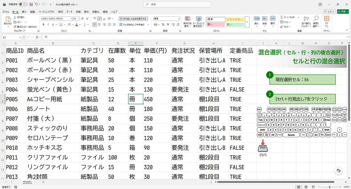 Excel Basic Operations | Mixed Selection (Composite Selection of Cells ...