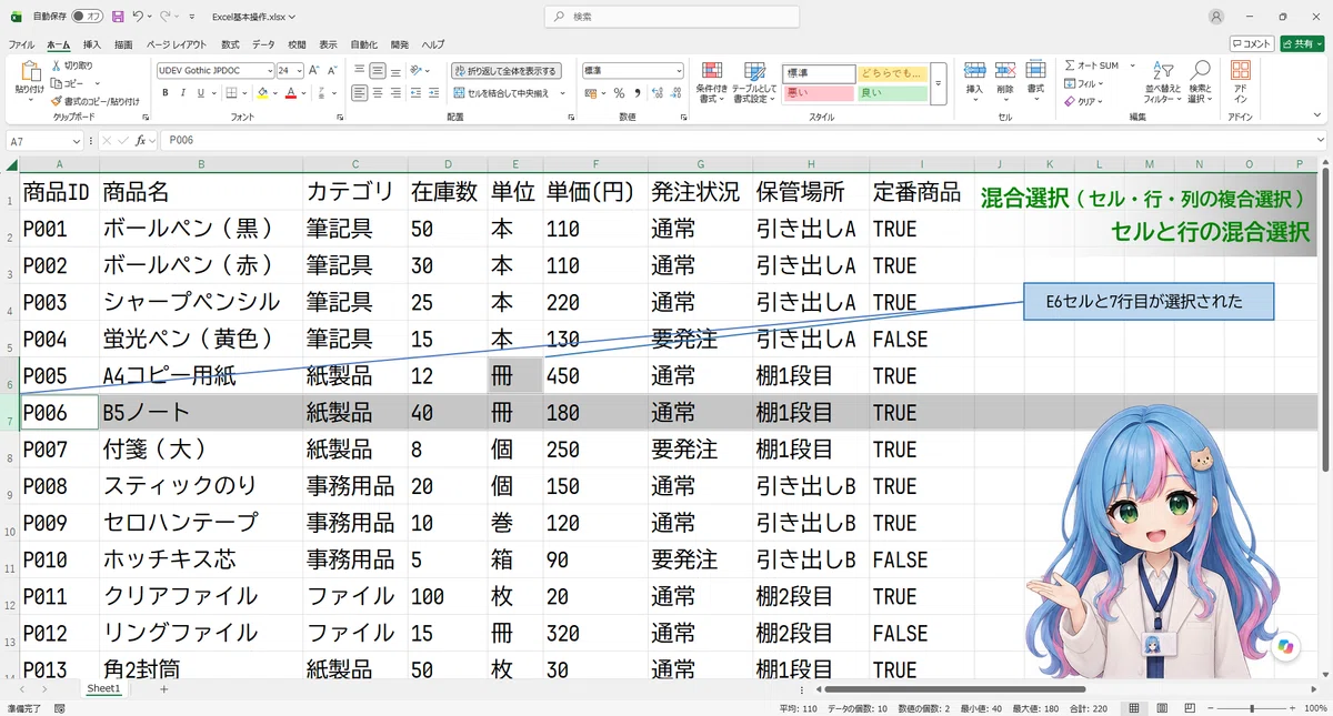 Excel Basic Operations | Mixed Selection (Composite Selection of Cells ...