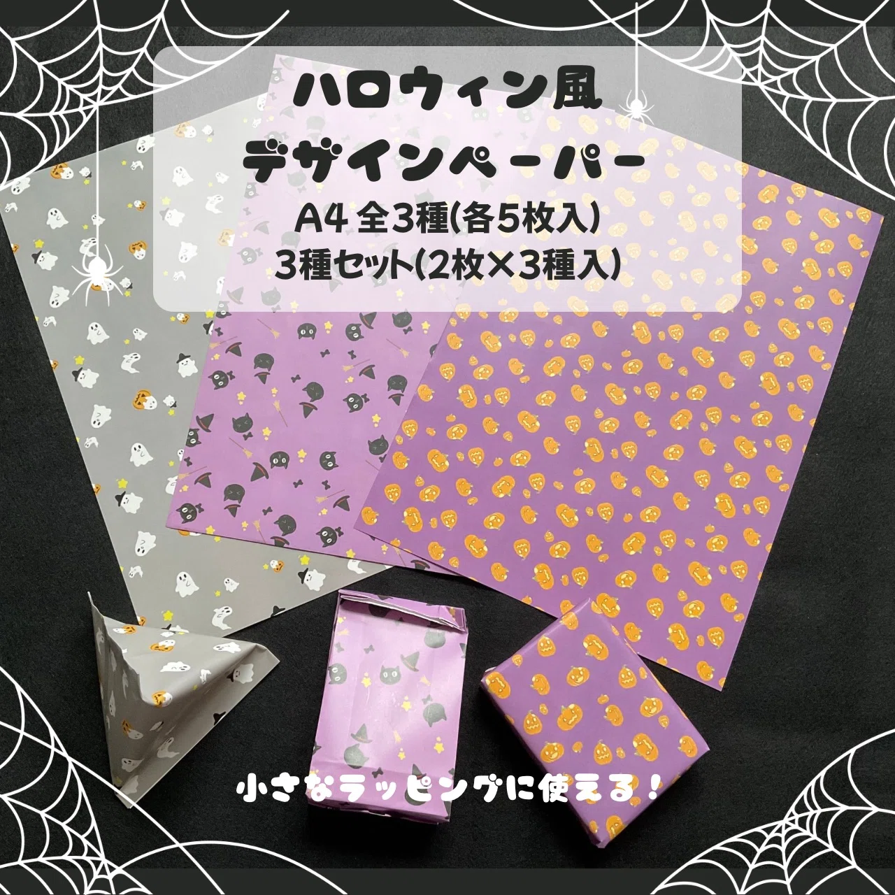 minne】ハロウィンデザインペー販売中です（DL&実物通販）｜鳥野つむじ