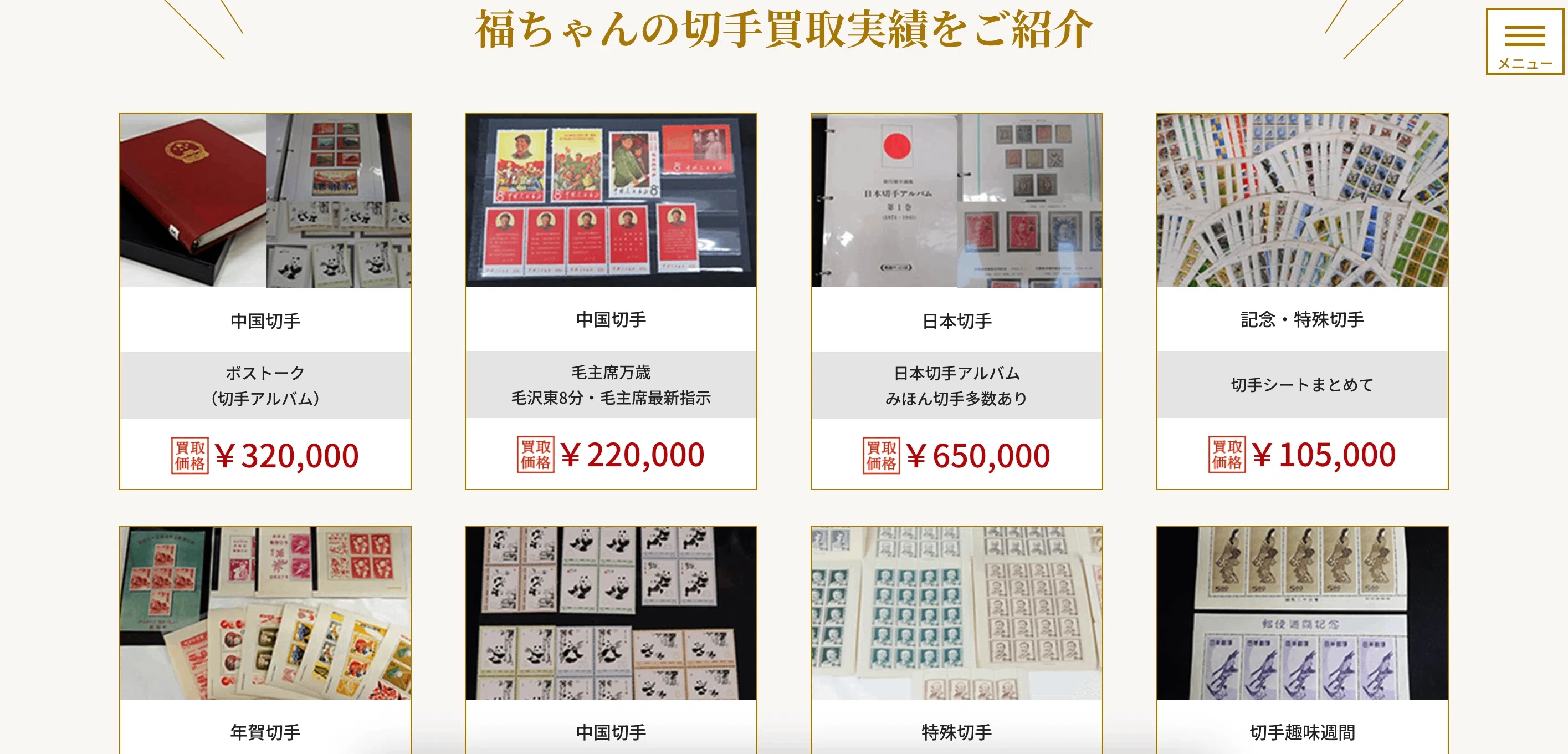 I checked if Fuku-chan's stamp buying service is really as good as its ...