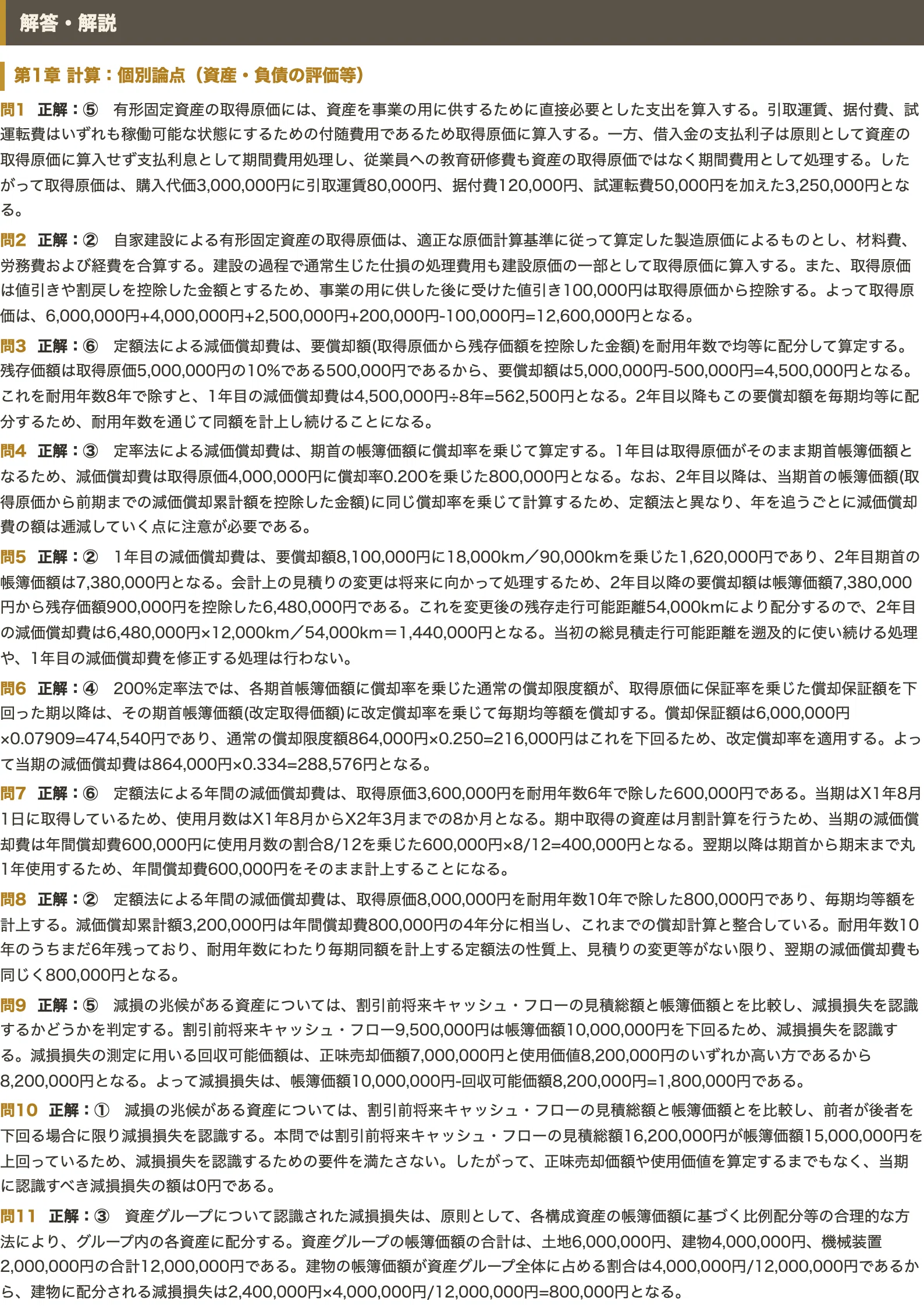 公認会計士短答式試験【財務会計論】対策問題集 六肢択一 全250問＋