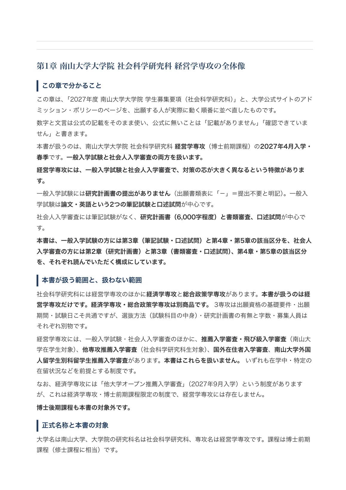 [Nanzan University Graduate School, Graduate School of Social Sciences ...