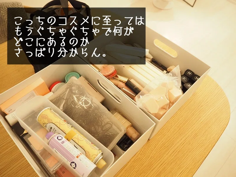 コスメの断捨離はこうやるとサクサク進む｜藤原華｜作家